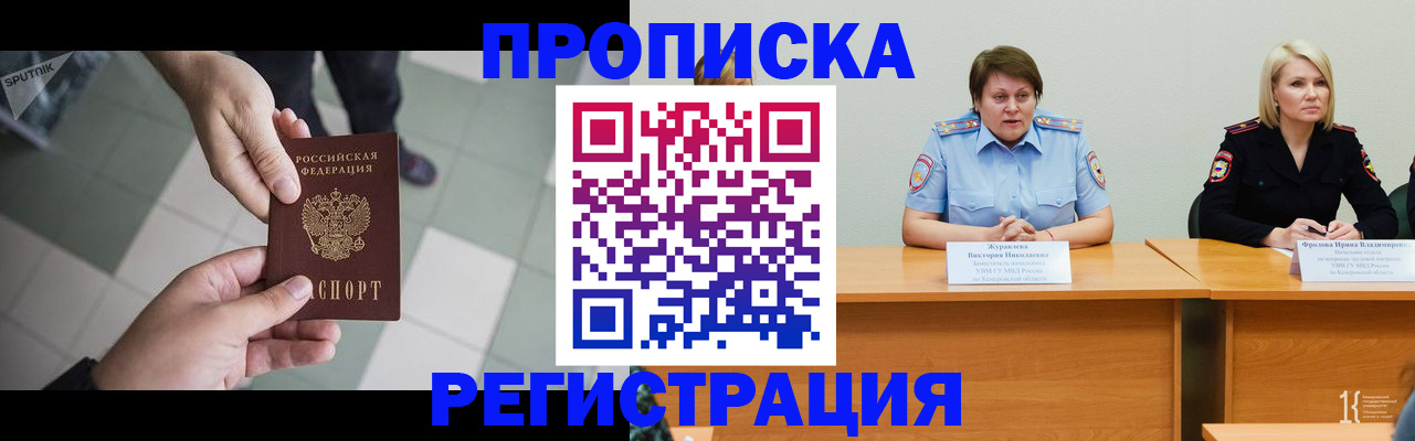 прописка штамп в Светлограде