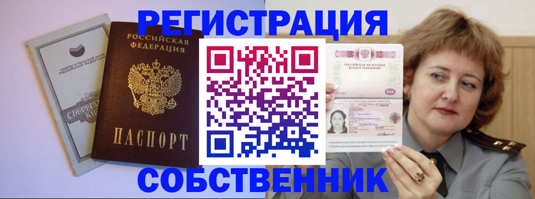 временная регистрация для всех в Светлограде